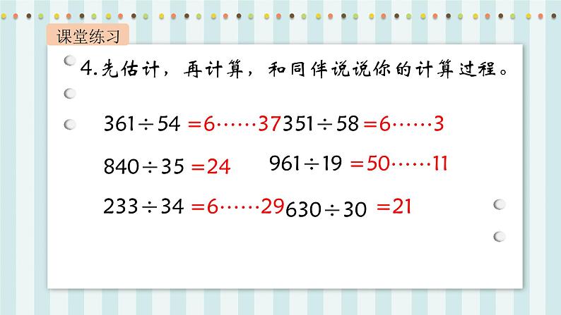 【核心素养】北师大版小学数学四年级上册6《秋游》课件+教案06