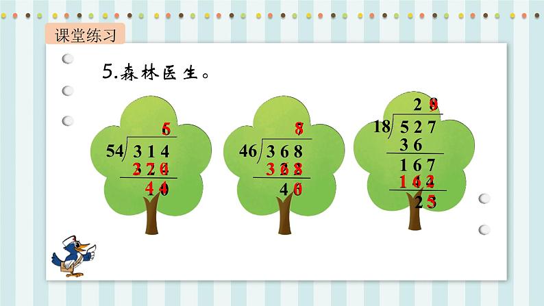 【核心素养】北师大版小学数学四年级上册6《秋游》课件+教案07