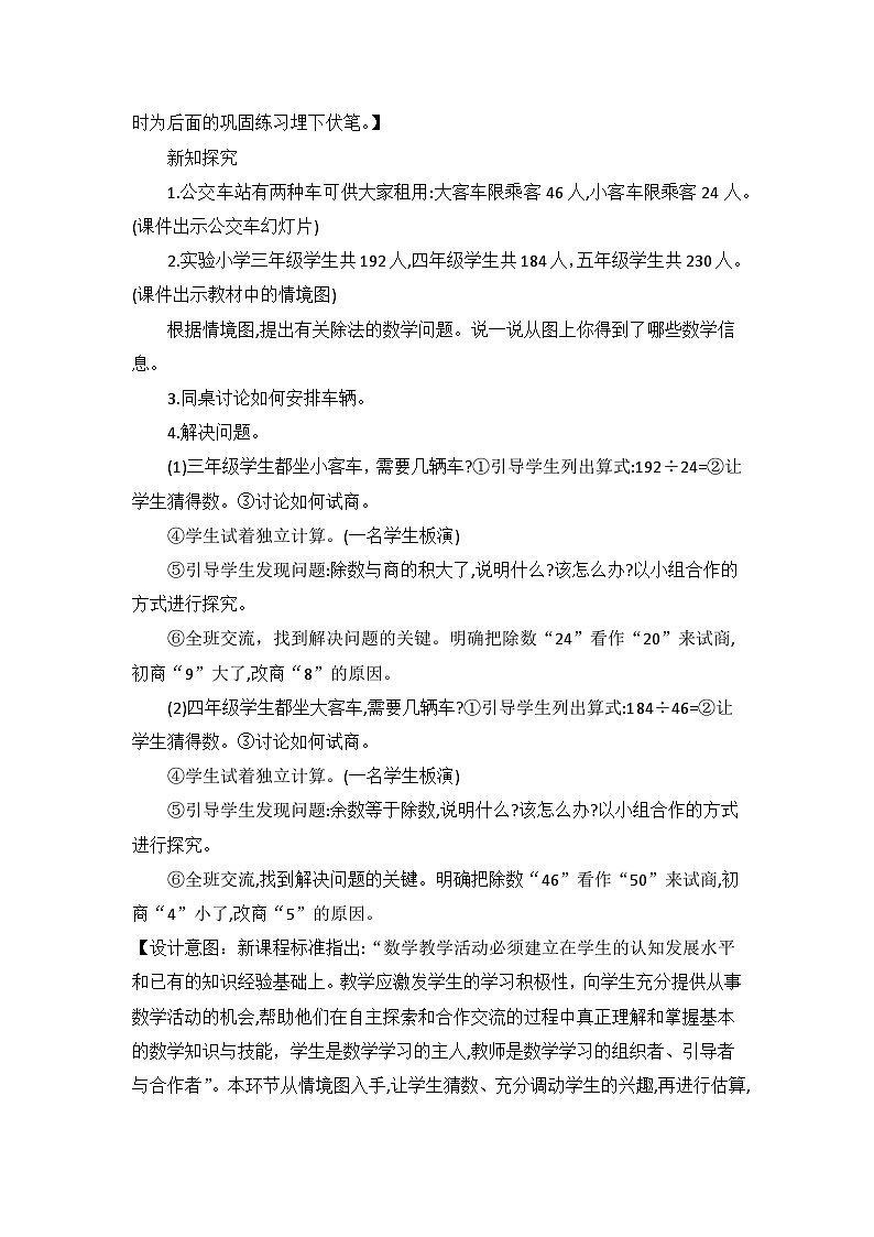 【核心素养】北师大版小学数学四年级上册6《秋游》课件+教案02