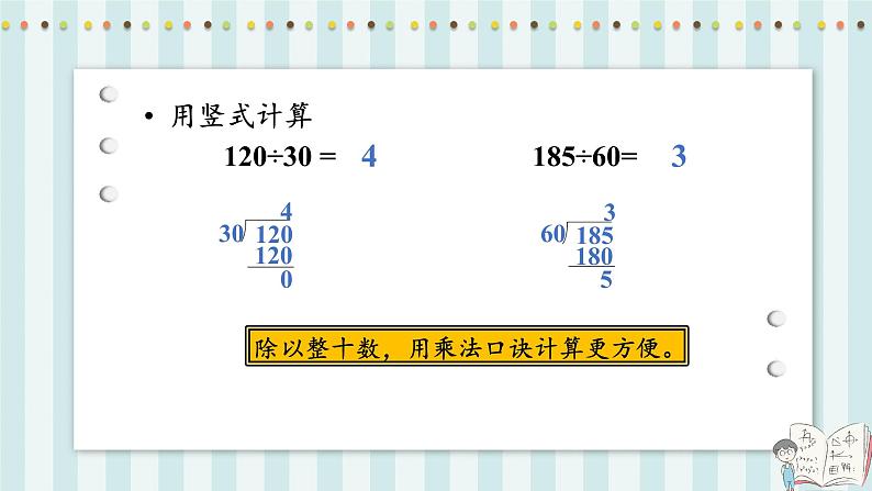 【核心素养】北师大版小学数学四年级上册7《练习五》课件(1)第3页