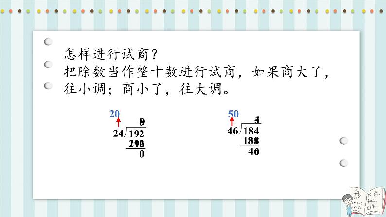 【核心素养】北师大版小学数学四年级上册7《练习五》课件(1)第4页