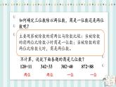 【核心素养】北师大版小学数学四年级上册7《练习五》课件+教案