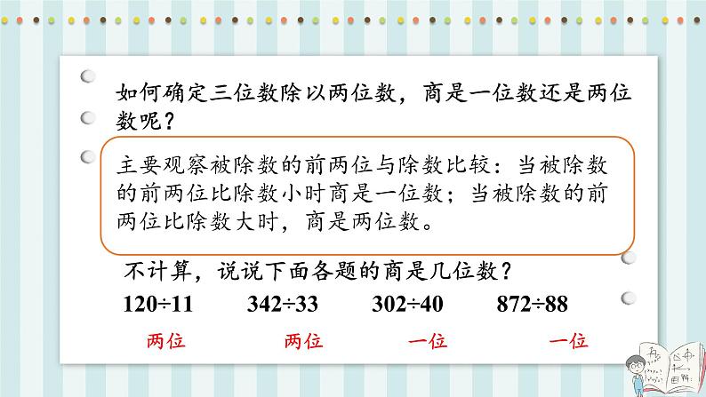 【核心素养】北师大版小学数学四年级上册7《练习五》课件(1)第5页