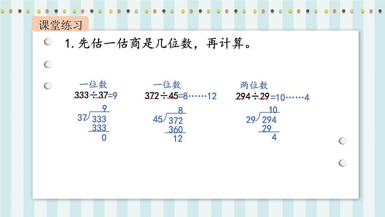 【核心素养】北师大版小学数学四年级上册7《练习五》课件(1)第6页