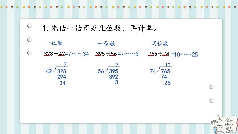 【核心素养】北师大版小学数学四年级上册7《练习五》课件(1)第7页