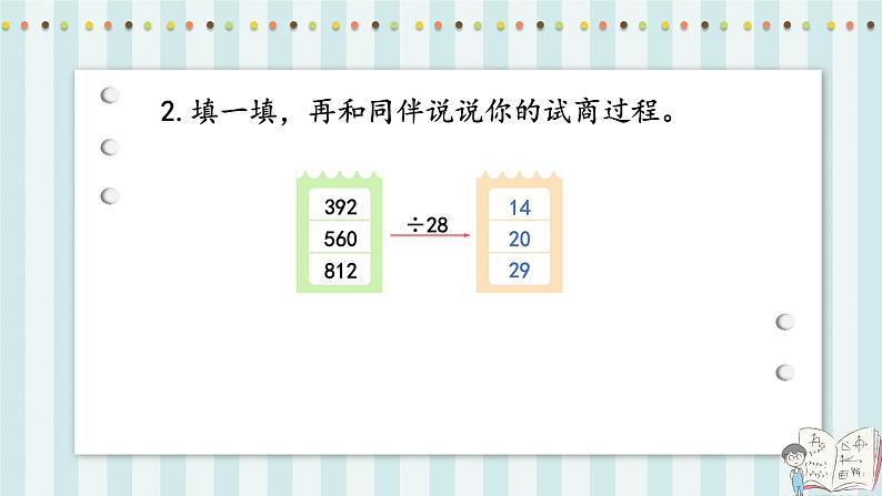 【核心素养】北师大版小学数学四年级上册7《练习五》课件(1)第8页