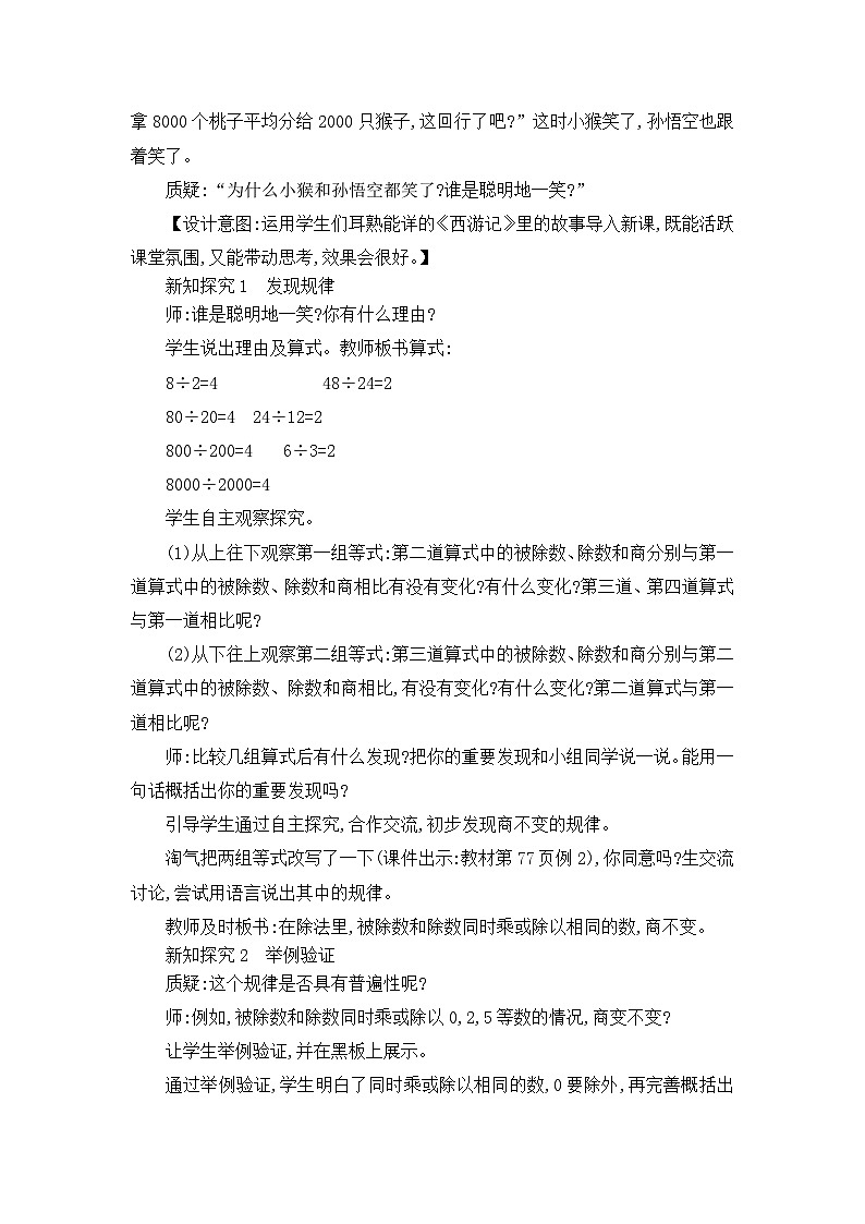 【核心素养】北师大版小学数学四年级上册8《商不变的规律》教案(1)第2页