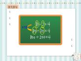 【核心素养】北师大版小学数学四年级上册8《商不变的规律》课件+教案