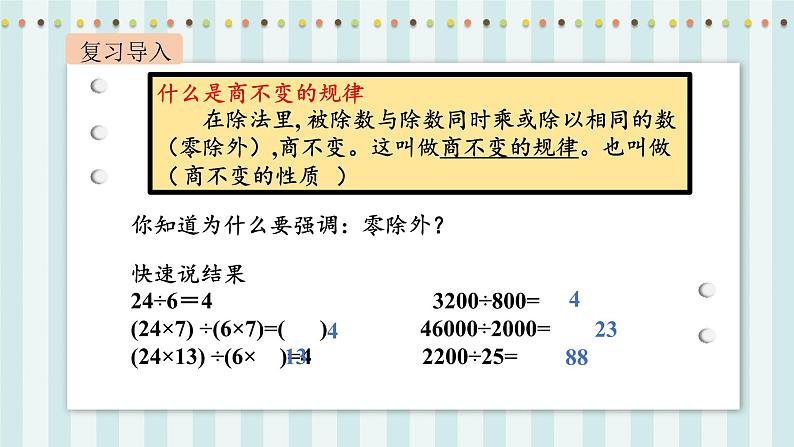 【核心素养】北师大版小学数学四年级上册11《练习六》课件+教案03