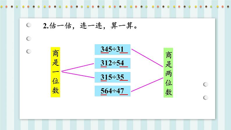 【核心素养】北师大版小学数学四年级上册11《练习六》课件+教案07