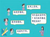 阅览室（一）课件 小学数学北师大版一年级下册