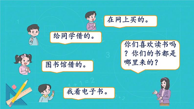 阅览室（一）课件 小学数学北师大版一年级下册第3页