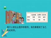 阅览室（一）课件 小学数学北师大版一年级下册
