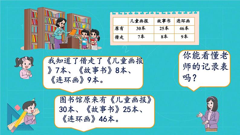 阅览室（一）课件 小学数学北师大版一年级下册第5页