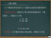 总复习1. 数与代数 课件 小学数学苏教版六年级下册