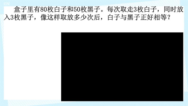 总复习1. 数与代数 解决问题的策略 课件 小学数学苏教版六年级下册第3页