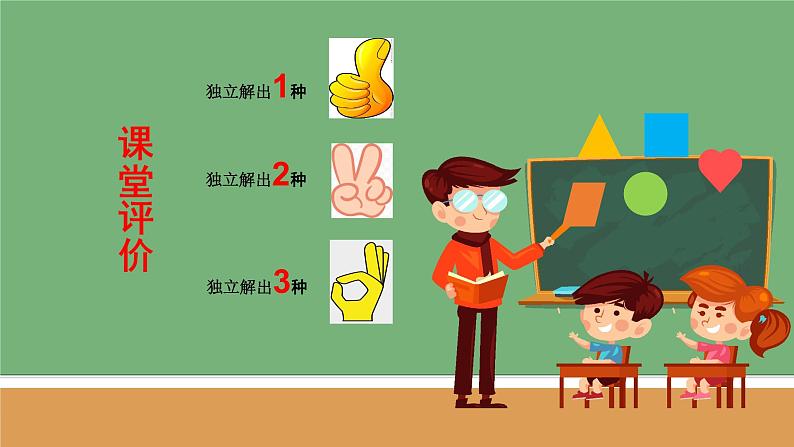 总复习1. 数与代数 解决问题的策略 课件 小学数学苏教版六年级下册第5页