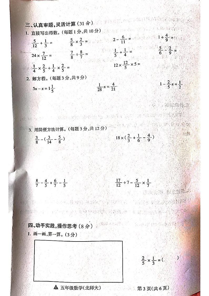 山西省吕梁市方山县城内小学2023-2024学年度五年级数学下册期末测试卷第3页