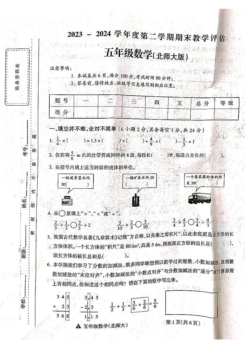 山西省吕梁市方山县马坊寄宿制小学2023-2024学年度五年级数学下册期末试题第1页