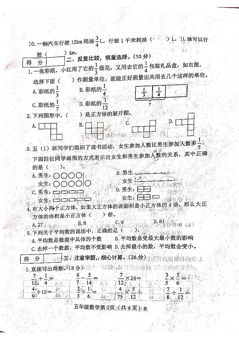 山西省吕梁市离石区马茂庄小学2023-2024学年度五年级数学下册期末试题02