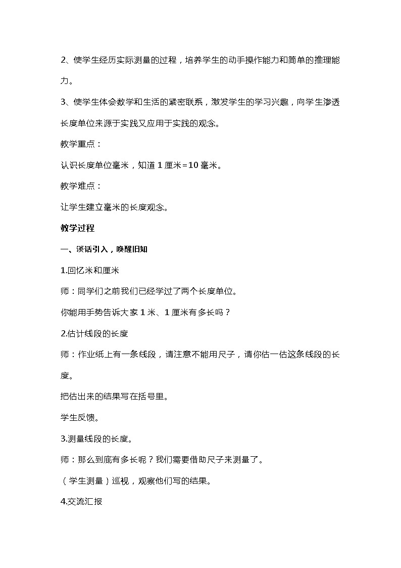 人教版数学三年级上册《毫米的认识》教学设计第2页