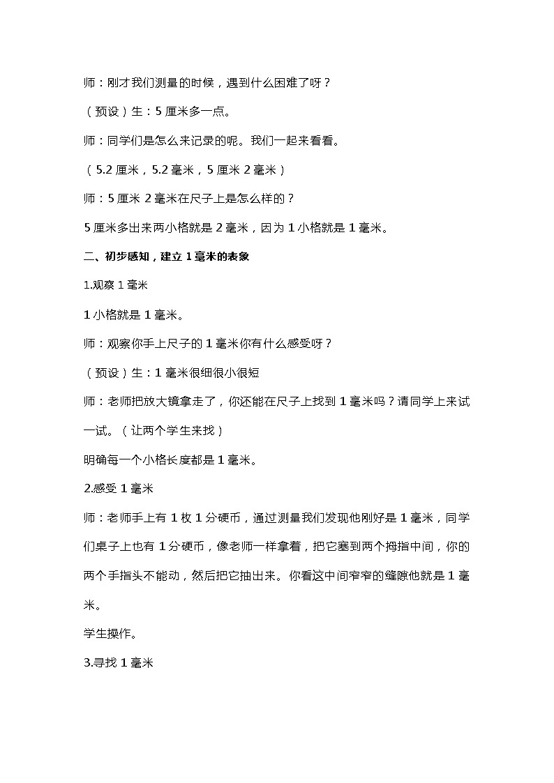 人教版数学三年级上册《毫米的认识》教学设计第3页