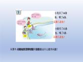 2024一年级数学下册一逛公园--20以内的退位减法第3课时十几减65432的退位减法课件（青岛版六三制）