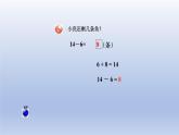 2024一年级数学下册一逛公园--20以内的退位减法第3课时十几减65432的退位减法课件（青岛版六三制）
