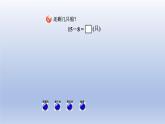 2024一年级数学下册一逛公园--20以内的退位减法第2课时十几减87的退位减法课件（青岛版六三制）