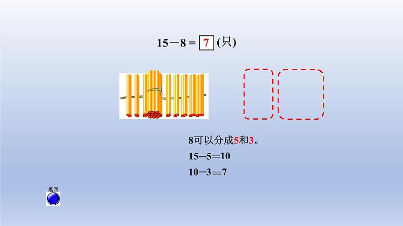 2024一年级数学下册一逛公园--20以内的退位减法第2课时十几减87的退位减法课件（青岛版六三制）第4页