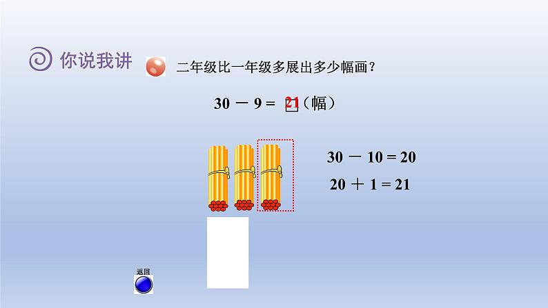 2024一年级数学下册五绿色行动--100以内数的加减法一第4课时两位数减一位数退位的减法课件（青岛版六三制）05