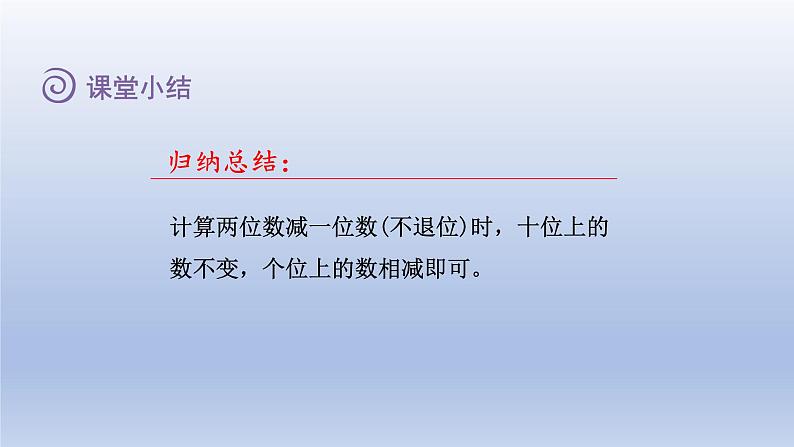 2024一年级数学下册五绿色行动--100以内数的加减法一第3课时两位数减整十数和一位数不退位课件（青岛版六三制）第7页