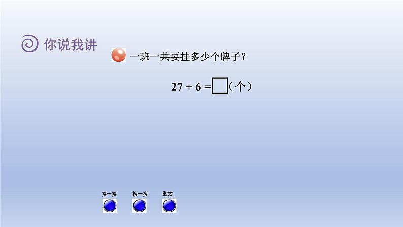 2024一年级数学下册五绿色行动--100以内数的加减法一第2课时两位数加一位数进位课件（青岛版六三制）第3页