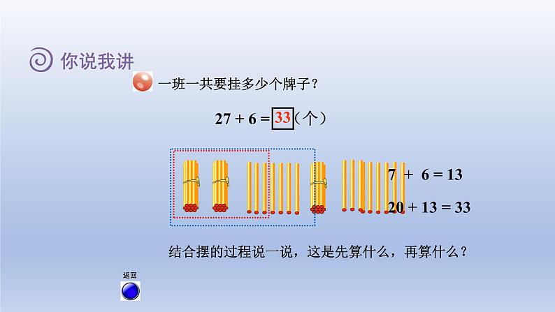 2024一年级数学下册五绿色行动--100以内数的加减法一第2课时两位数加一位数进位课件（青岛版六三制）第4页