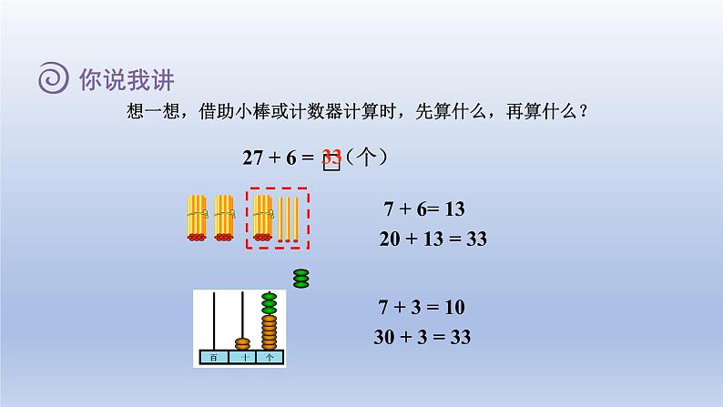 2024一年级数学下册五绿色行动--100以内数的加减法一第2课时两位数加一位数进位课件（青岛版六三制）第6页