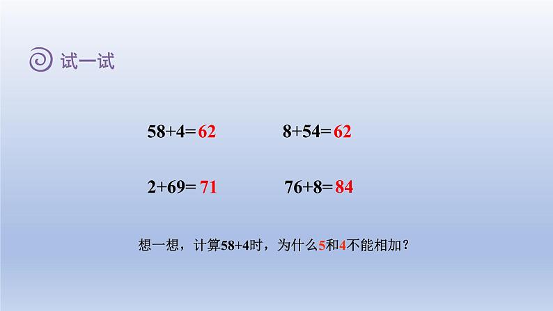 2024一年级数学下册五绿色行动--100以内数的加减法一第2课时两位数加一位数进位课件（青岛版六三制）第7页