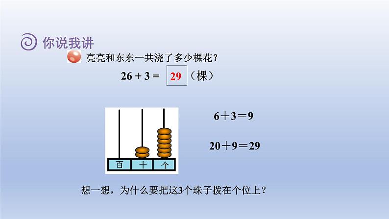 2024一年级数学下册五绿色行动--100以内数的加减法一第1课时两位数加一位数不进位和两位数加整十数课件（青岛版六三制）04