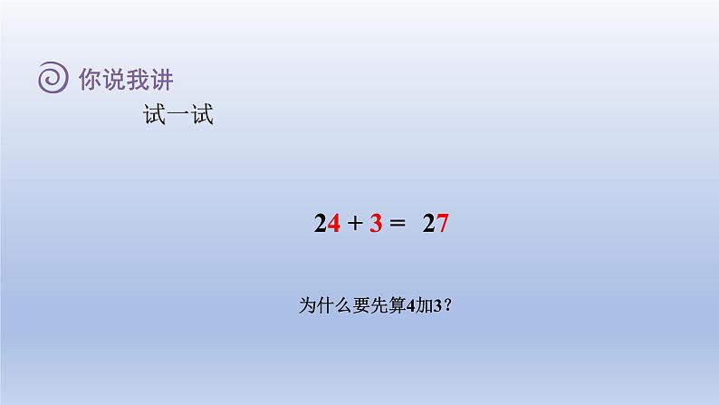 2024一年级数学下册五绿色行动--100以内数的加减法一第1课时两位数加一位数不进位和两位数加整十数课件（青岛版六三制）07