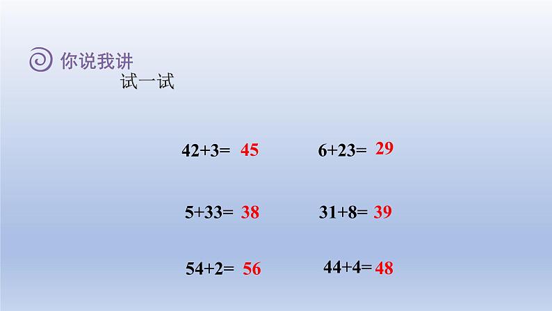 2024一年级数学下册五绿色行动--100以内数的加减法一第1课时两位数加一位数不进位和两位数加整十数课件（青岛版六三制）08