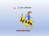 2024一年级数学下册四牧童--认识图形课件（青岛版六三制）