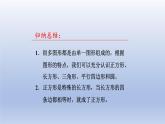 2024一年级数学下册四牧童--认识图形课件（青岛版六三制）