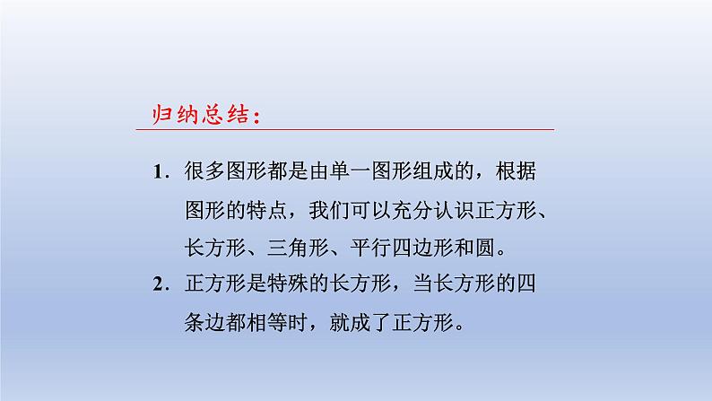 2024一年级数学下册四牧童--认识图形课件（青岛版六三制）05