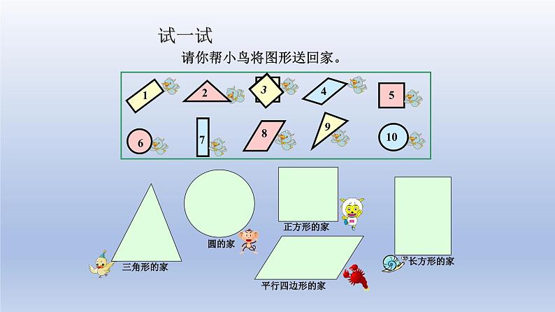 2024一年级数学下册四牧童--认识图形课件（青岛版六三制）06