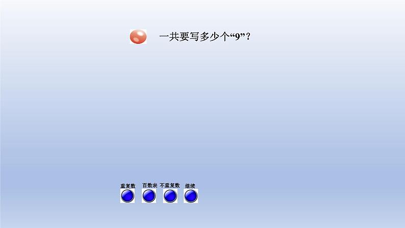 2024一年级数学下册三丰收了--100以内数的认识智慧广场课件（青岛版六三制）03