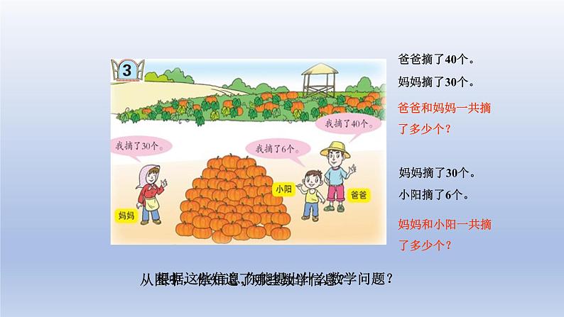 2024一年级数学下册三丰收了--100以内数的认识第3课时与整十数相关的加减法课件（青岛版六三制）第2页