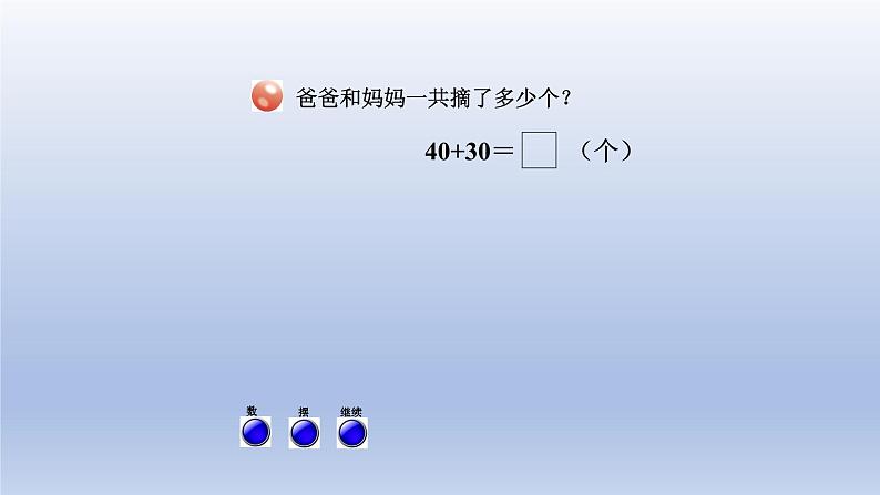 2024一年级数学下册三丰收了--100以内数的认识第3课时与整十数相关的加减法课件（青岛版六三制）第3页