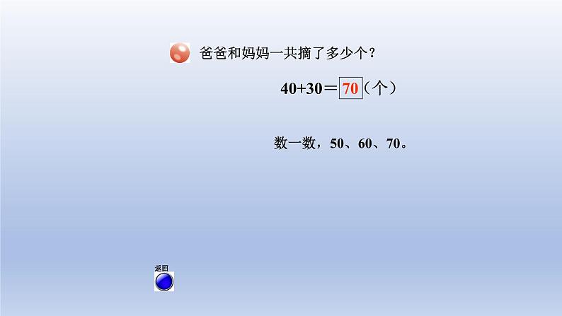 2024一年级数学下册三丰收了--100以内数的认识第3课时与整十数相关的加减法课件（青岛版六三制）第4页