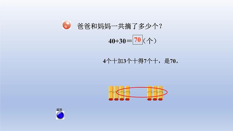 2024一年级数学下册三丰收了--100以内数的认识第3课时与整十数相关的加减法课件（青岛版六三制）第5页