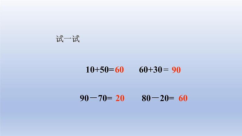 2024一年级数学下册三丰收了--100以内数的认识第3课时与整十数相关的加减法课件（青岛版六三制）第7页