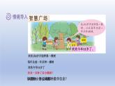 2024一年级数学下册七大海边--100以内数的加减法二智慧广场课件（青岛版六三制）